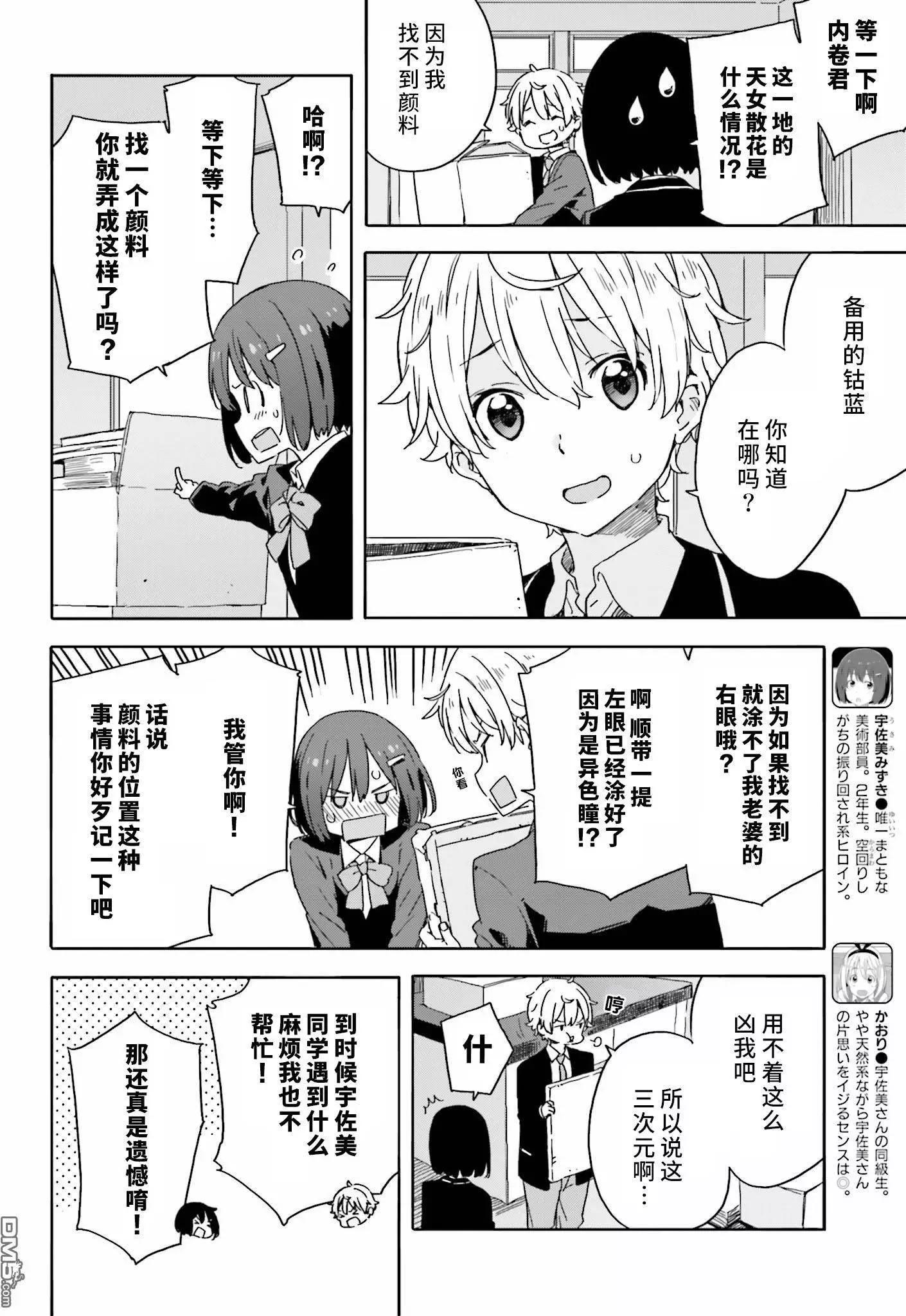 《这个美术部有问题！》第28回 第6页
