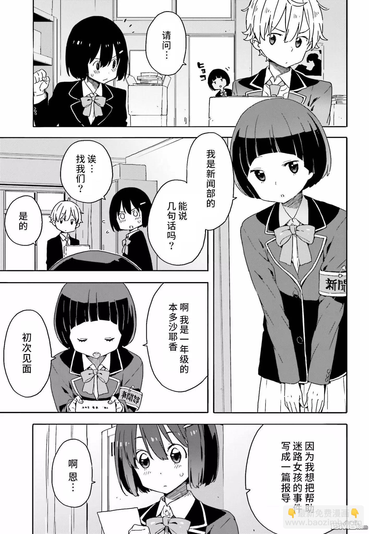 《这个美术部有问题！》第28回 第7页