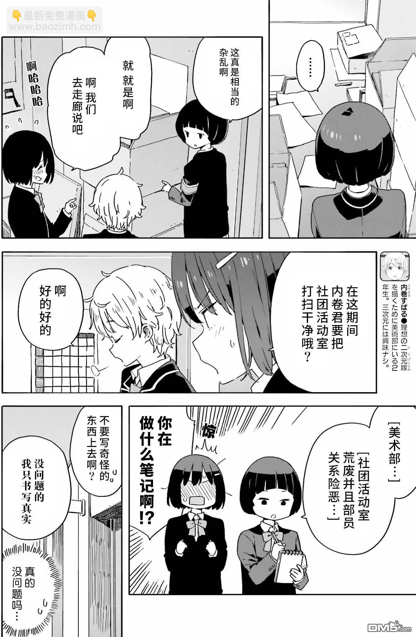 《这个美术部有问题！》第28回 第8页