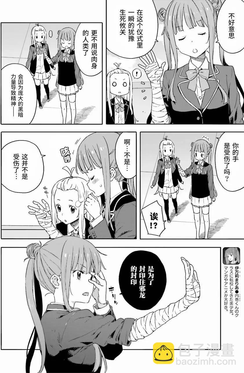 《这个美术部有问题！》第29回 第10页