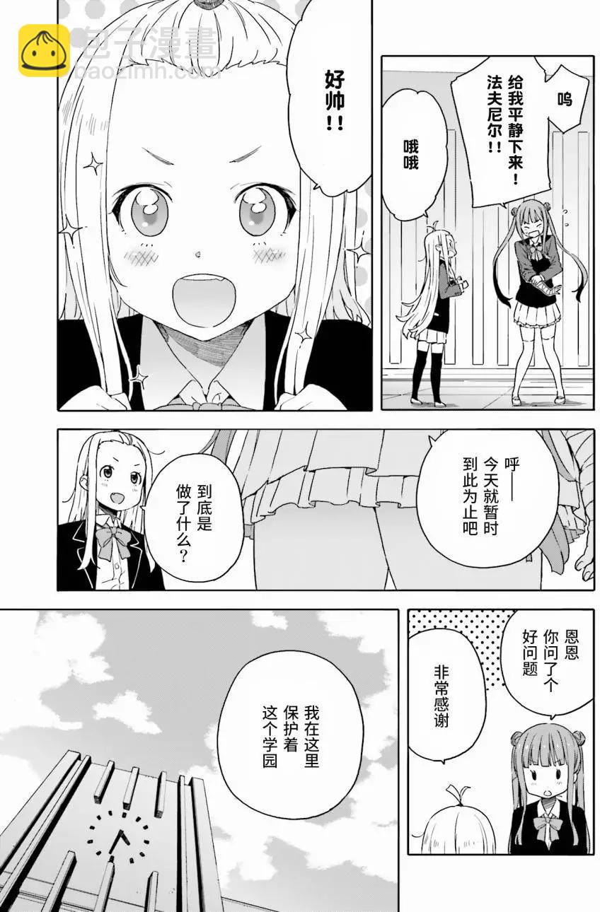 《这个美术部有问题！》第29回 第11页