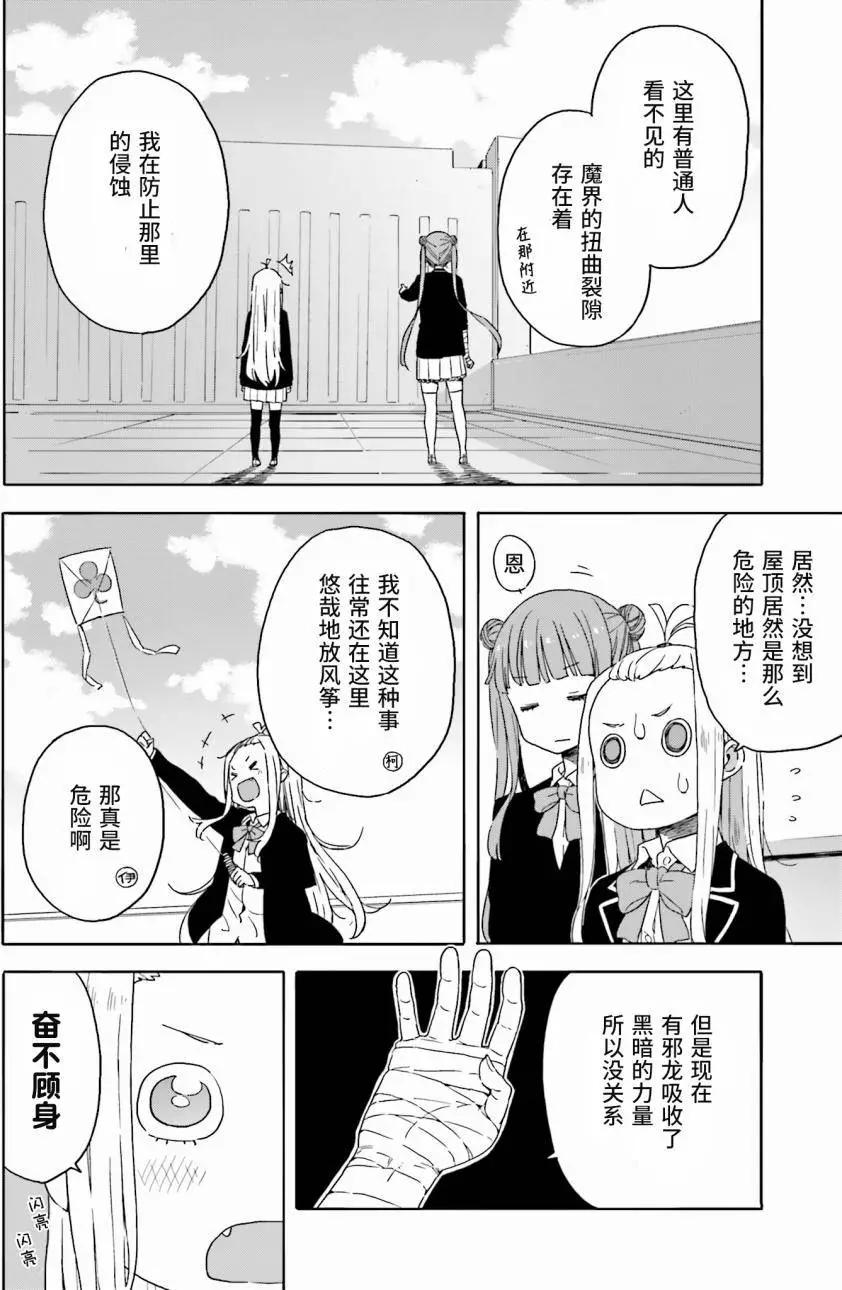 《这个美术部有问题！》第29回 第12页
