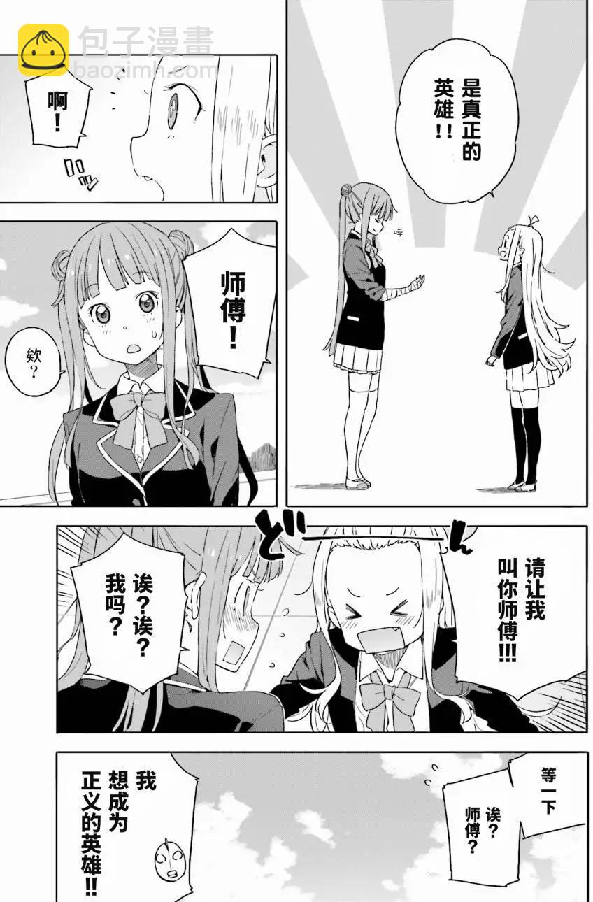 《这个美术部有问题！》第29回 第13页