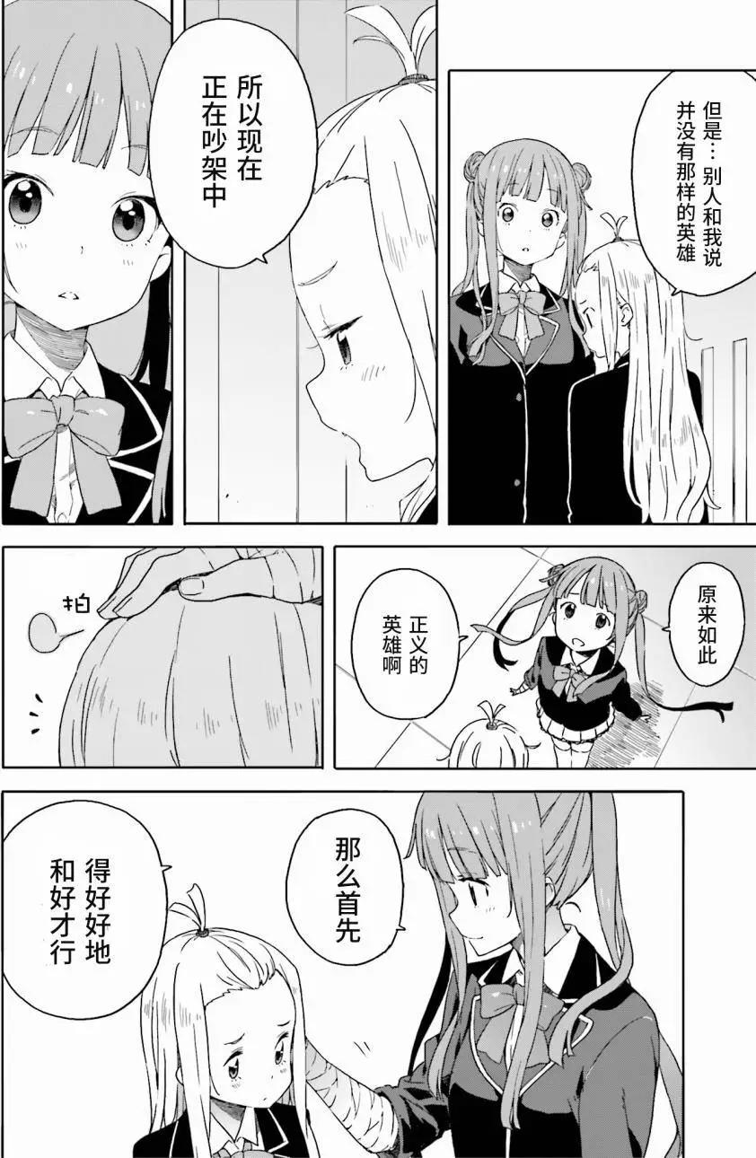 《这个美术部有问题！》第29回 第14页