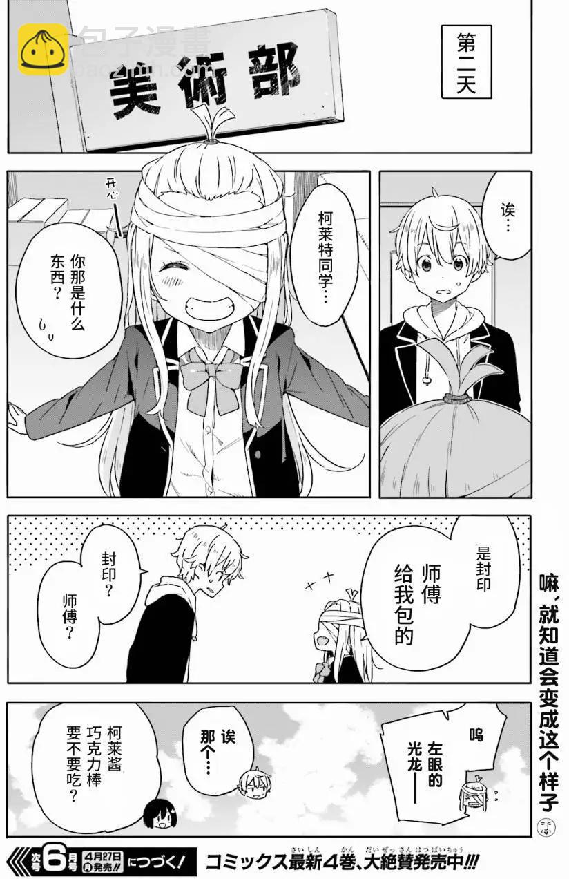 《这个美术部有问题！》第29回 第18页