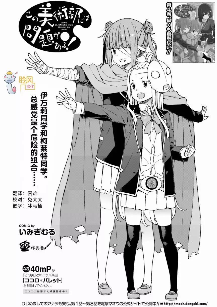 《这个美术部有问题！》第29回 第1页