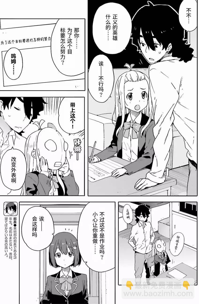《这个美术部有问题！》第29回 第3页