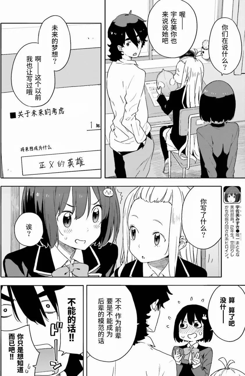 《这个美术部有问题！》第29回 第4页