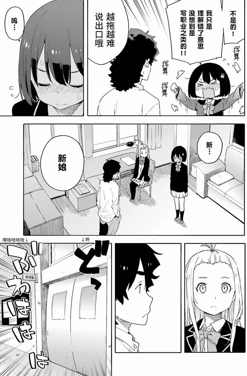 《这个美术部有问题！》第29回 第5页