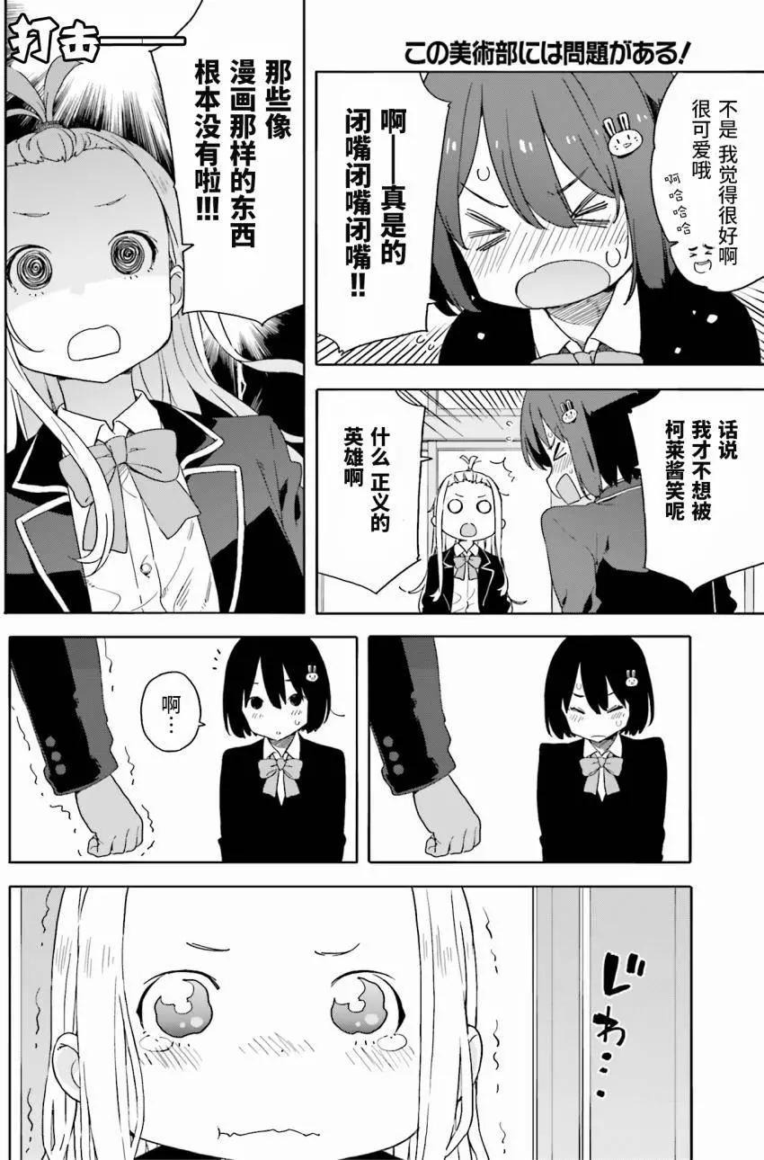 《这个美术部有问题！》第29回 第6页