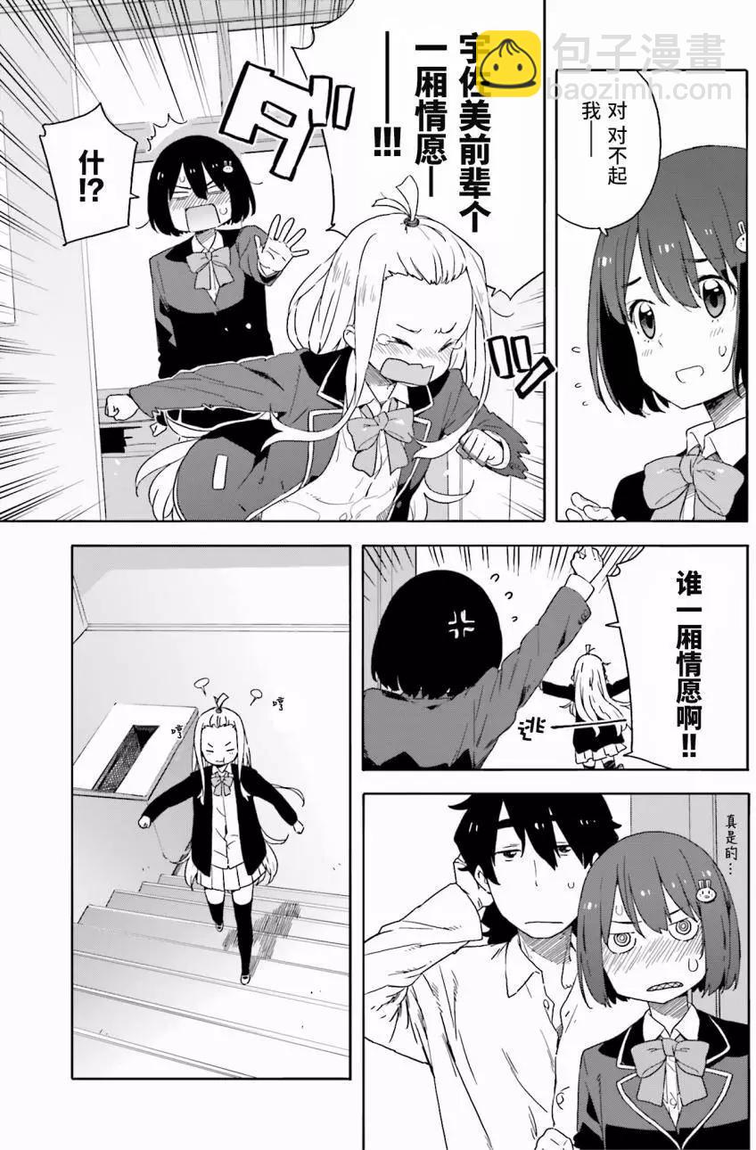 《这个美术部有问题！》第29回 第7页