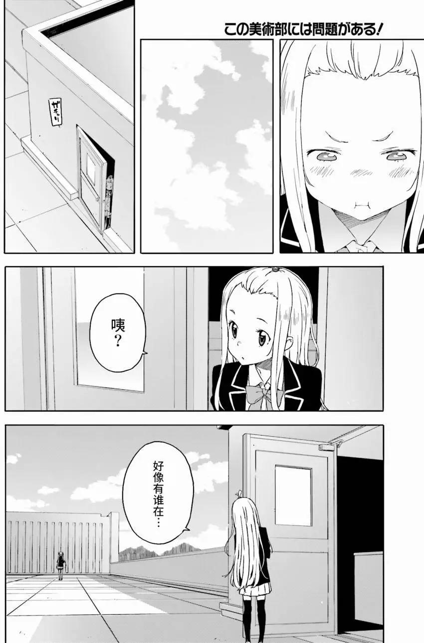 《这个美术部有问题！》第29回 第8页