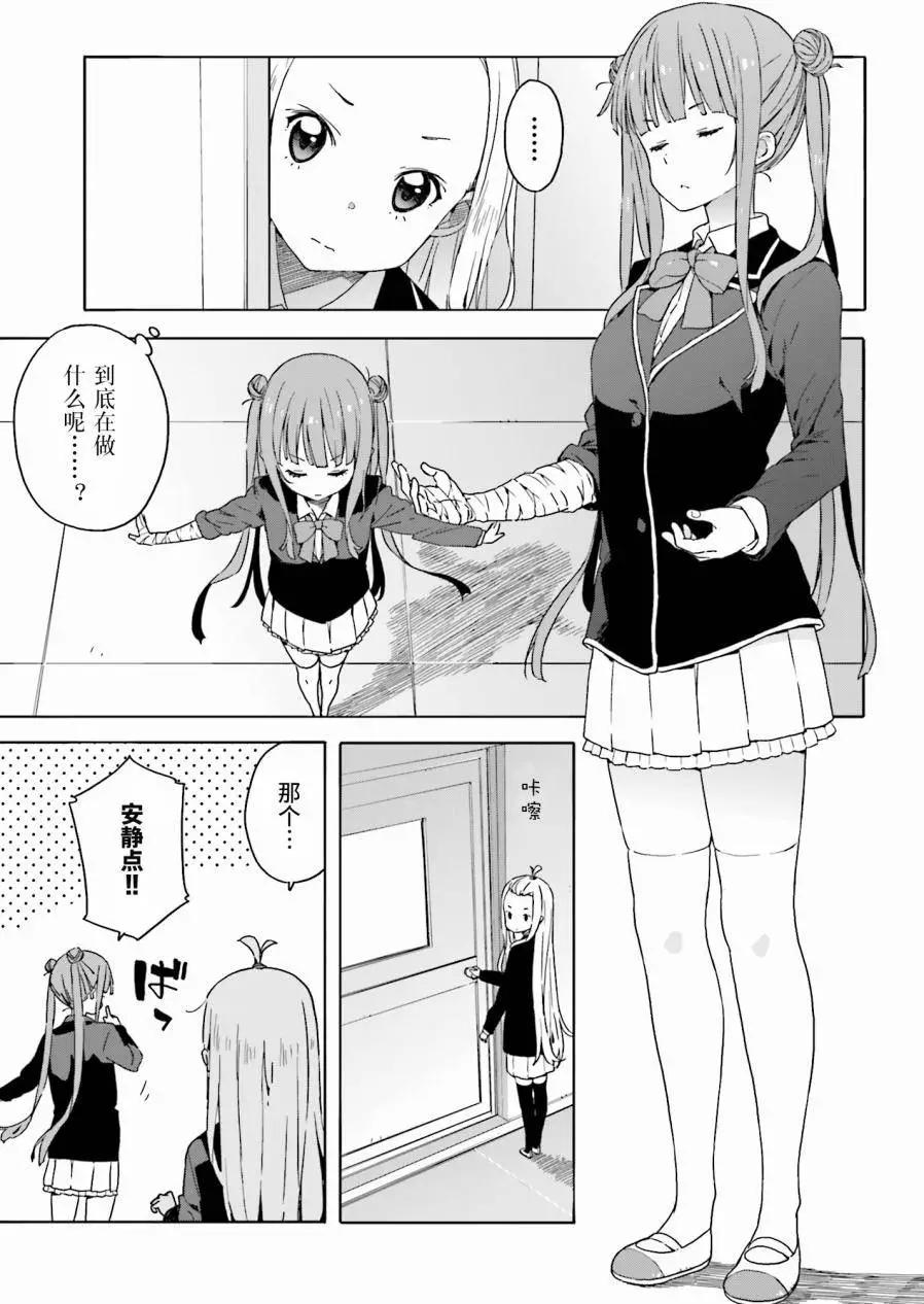 《这个美术部有问题！》第29回 第9页
