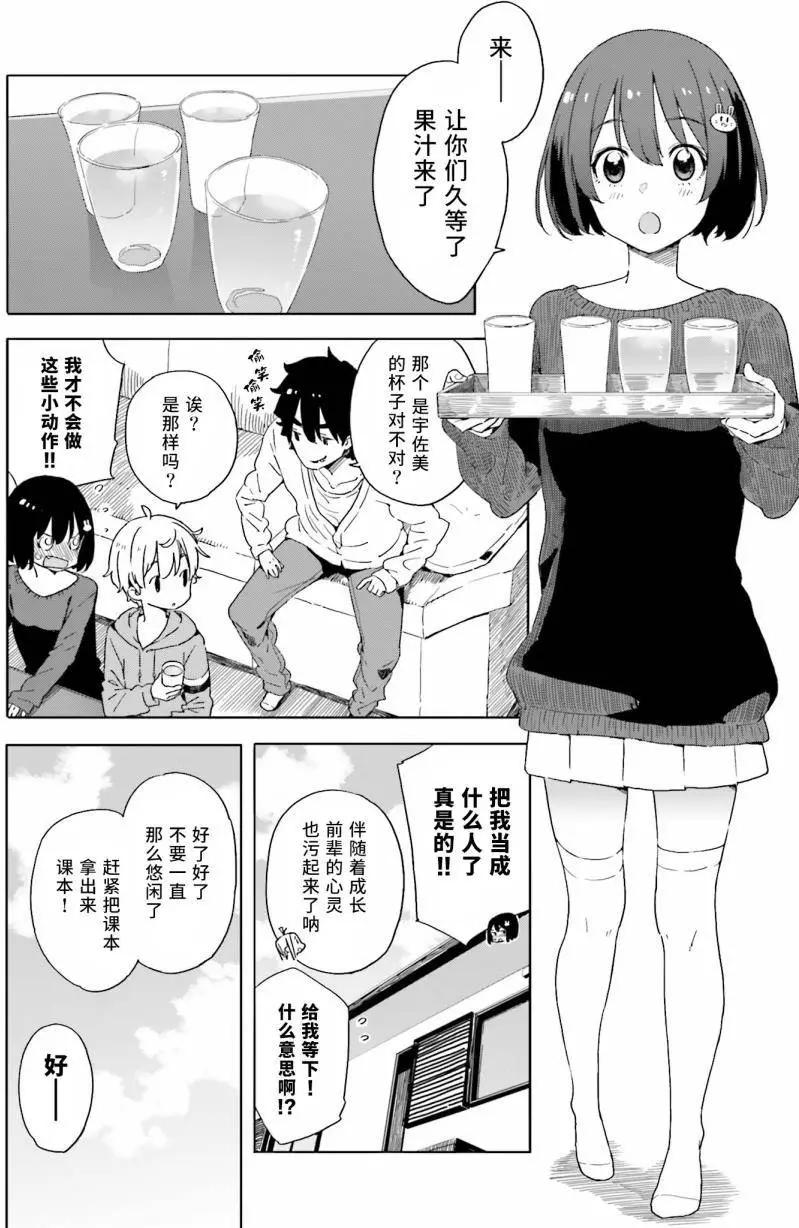 《这个美术部有问题！》第31回 第10页