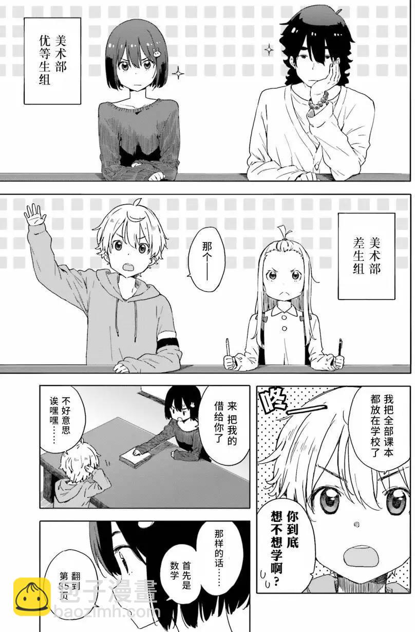 《这个美术部有问题！》第31回 第11页
