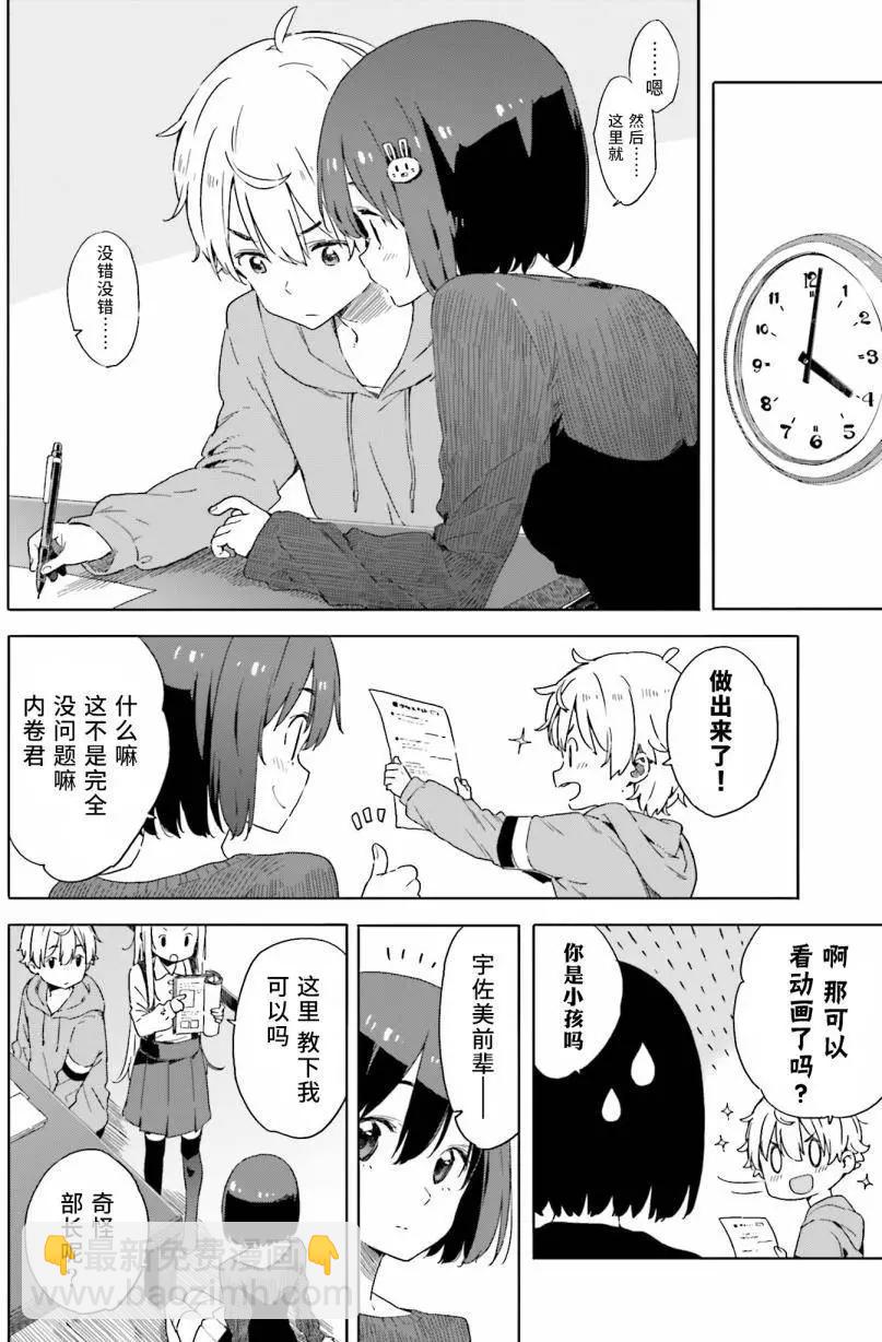 《这个美术部有问题！》第31回 第12页