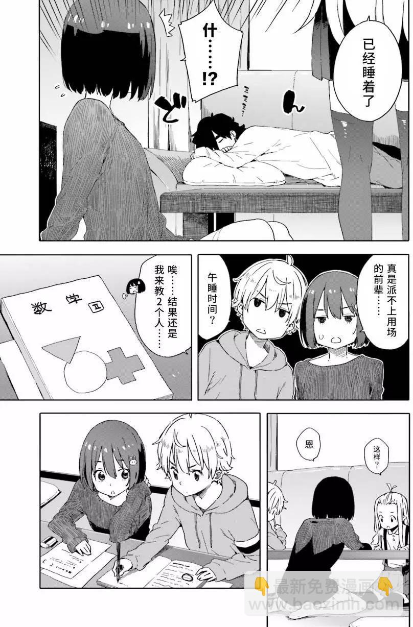 《这个美术部有问题！》第31回 第13页