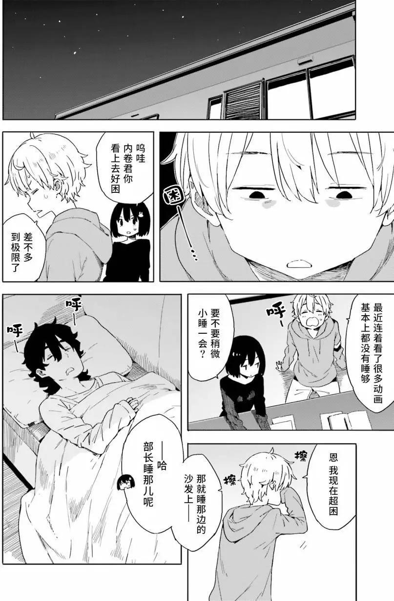 《这个美术部有问题！》第31回 第14页