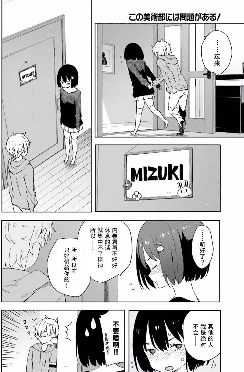 《这个美术部有问题！》第31回 第16页