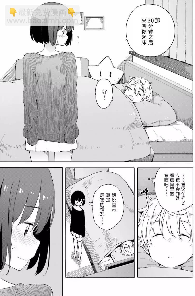 《这个美术部有问题！》第31回 第17页