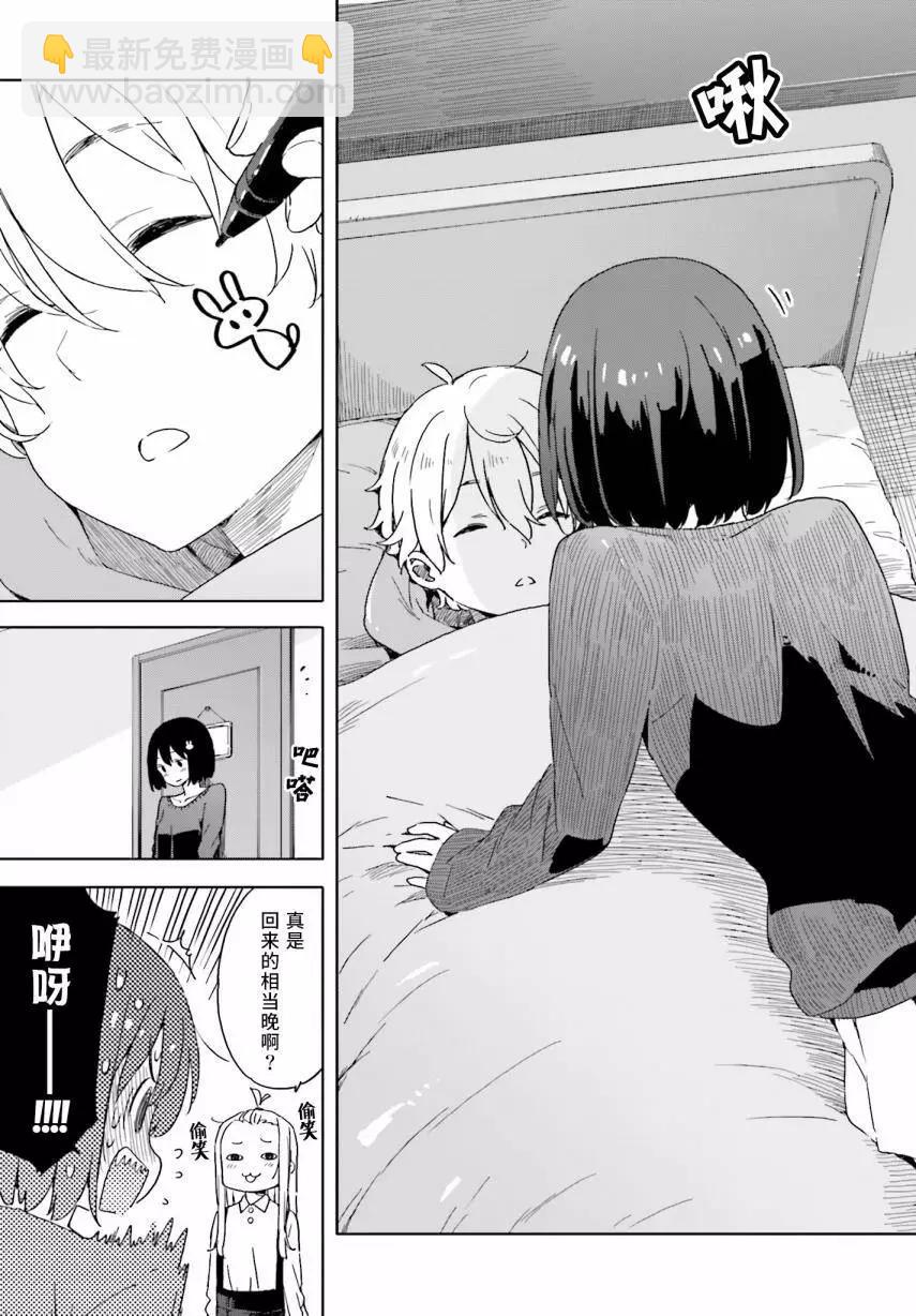 《这个美术部有问题！》第31回 第19页