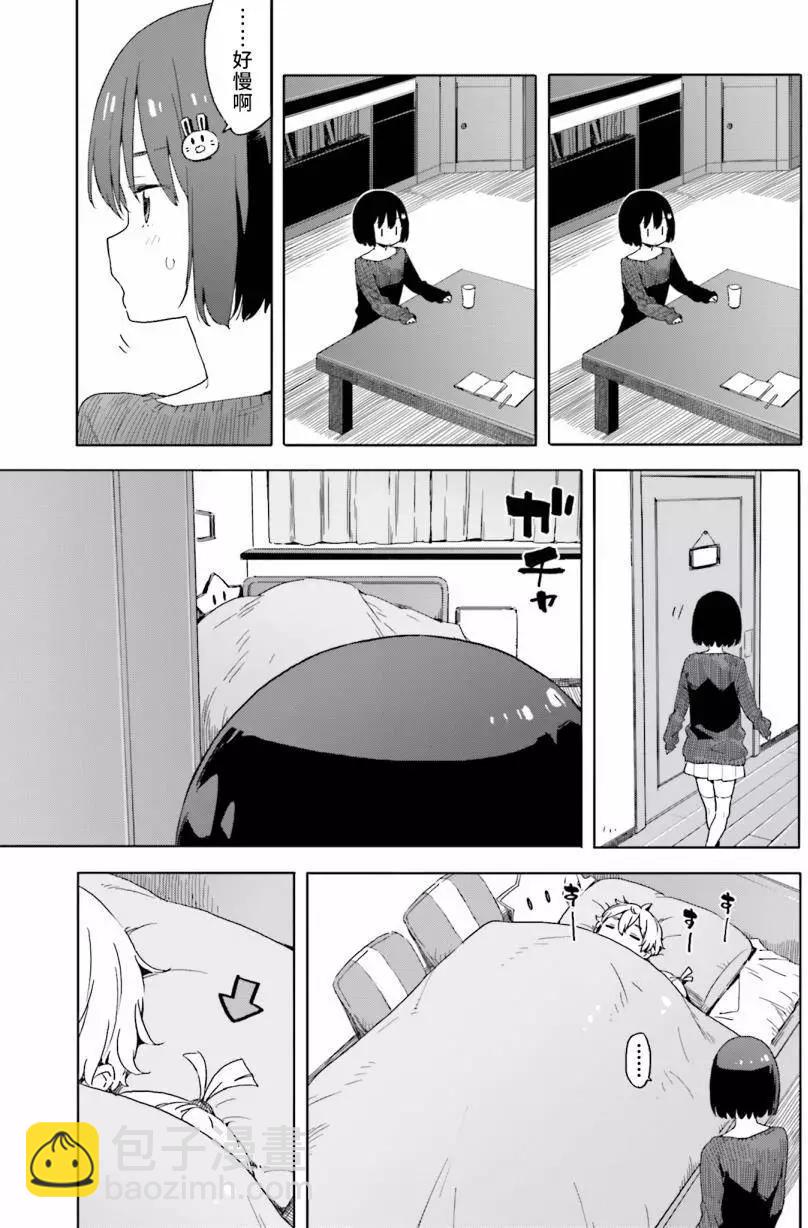 《这个美术部有问题！》第31回 第21页
