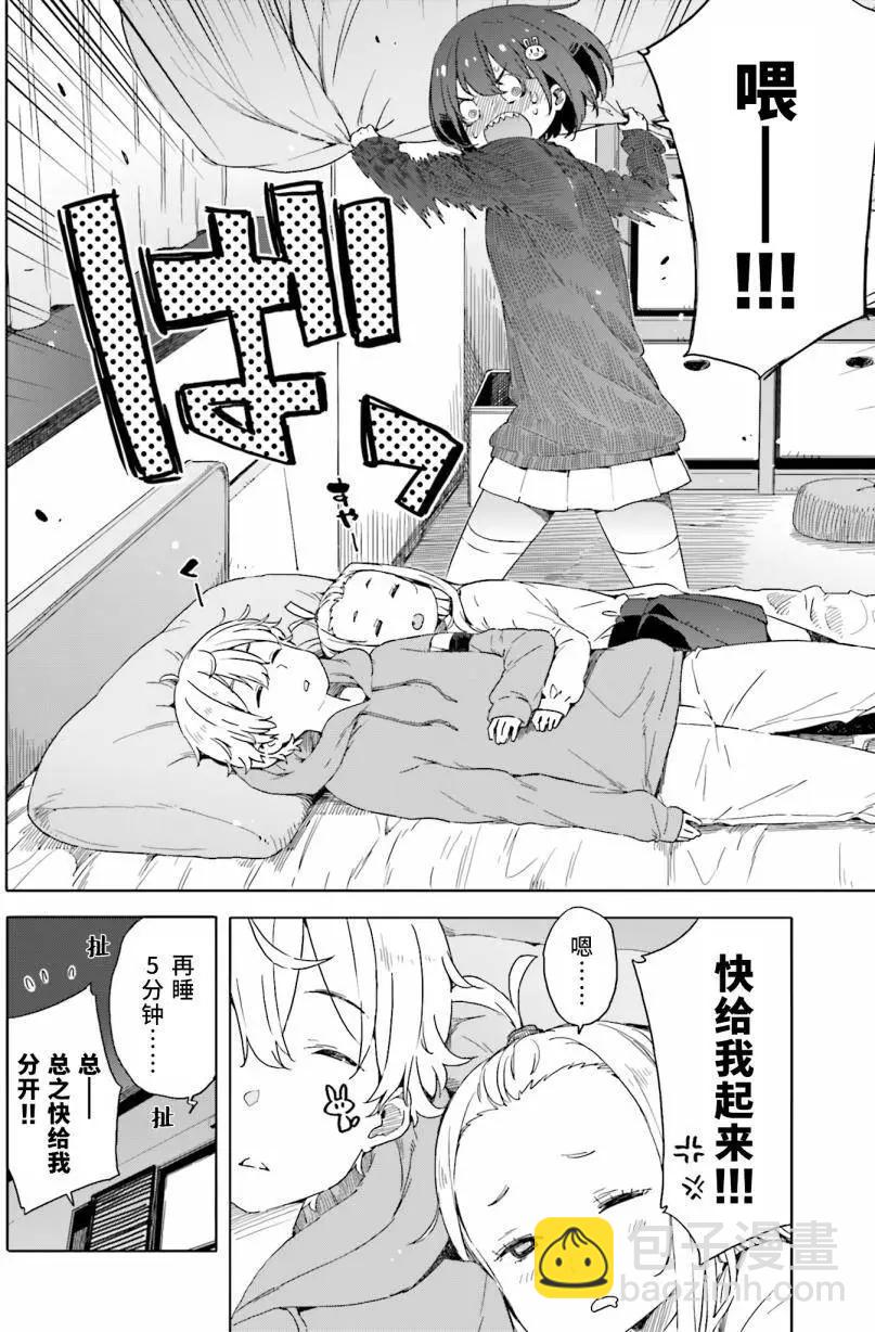 《这个美术部有问题！》第31回 第22页