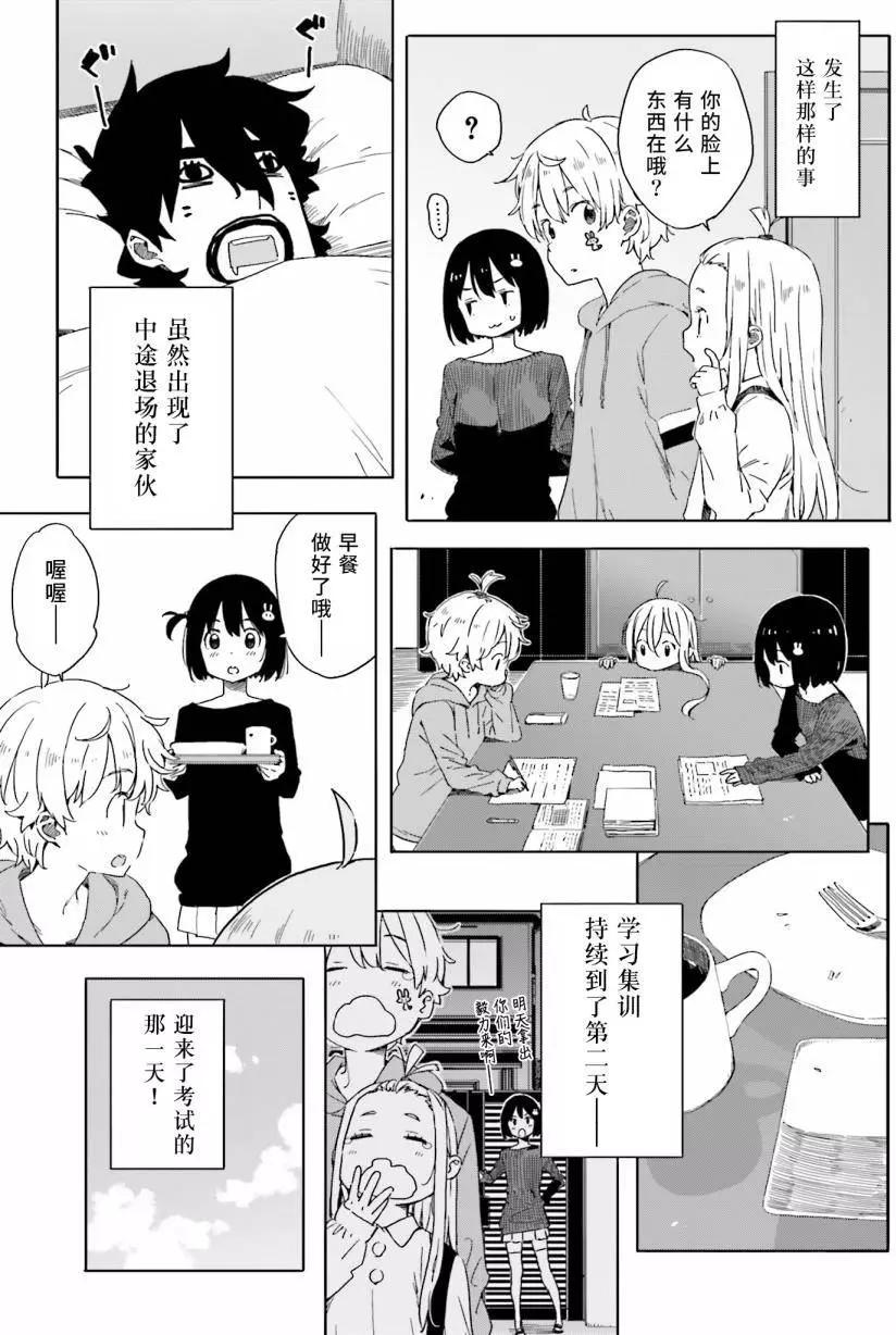 《这个美术部有问题！》第31回 第23页