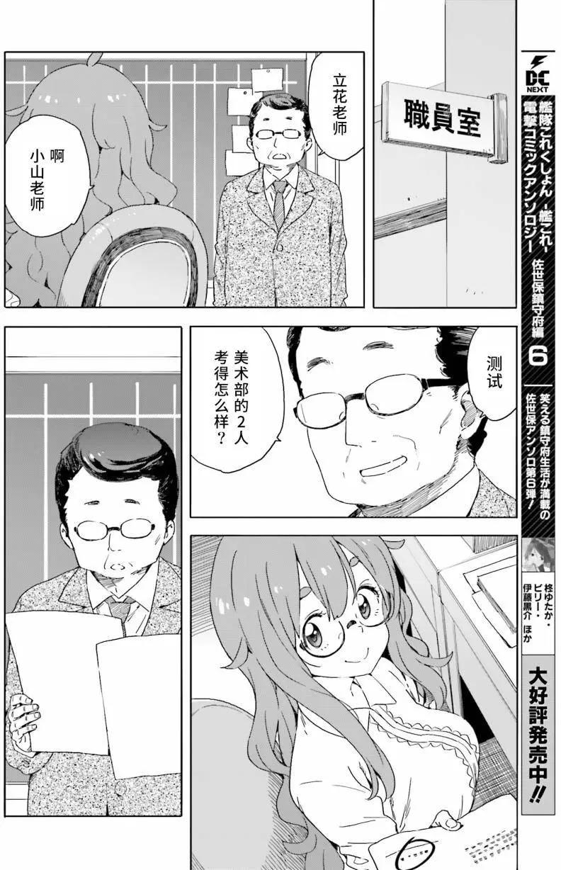 《这个美术部有问题！》第31回 第24页