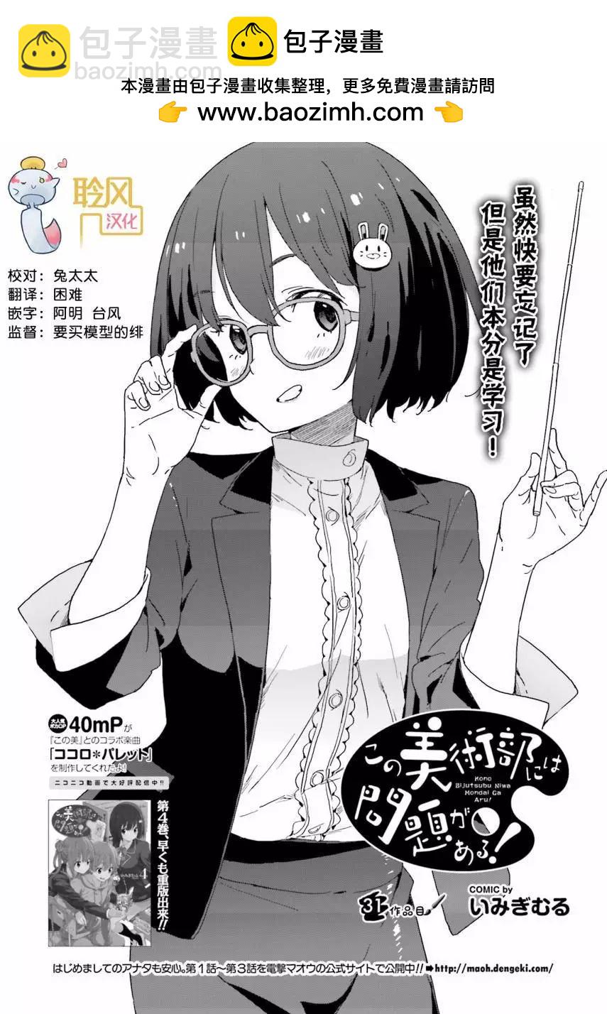 《这个美术部有问题！》第31回 第2页