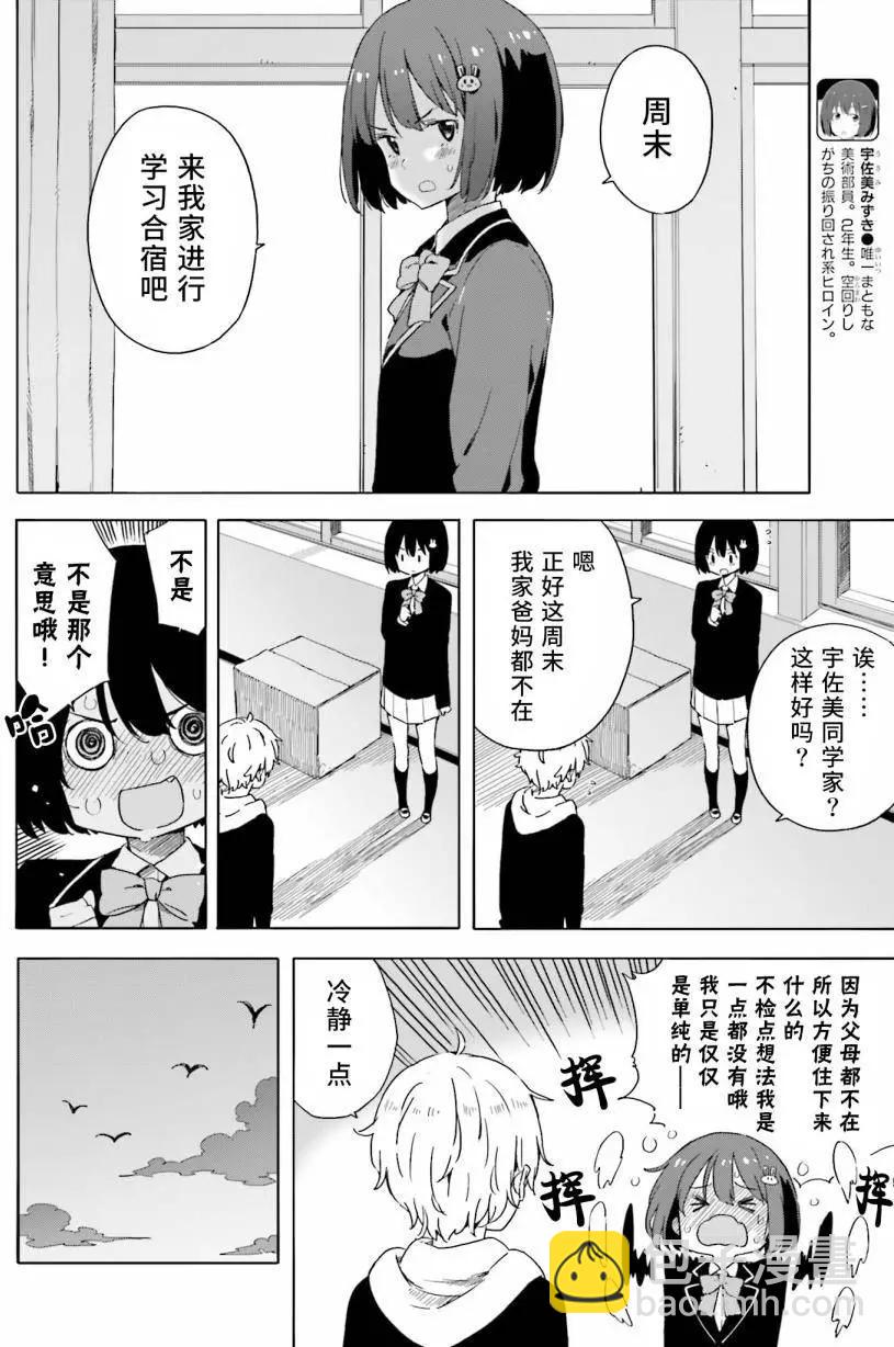 《这个美术部有问题！》第31回 第6页