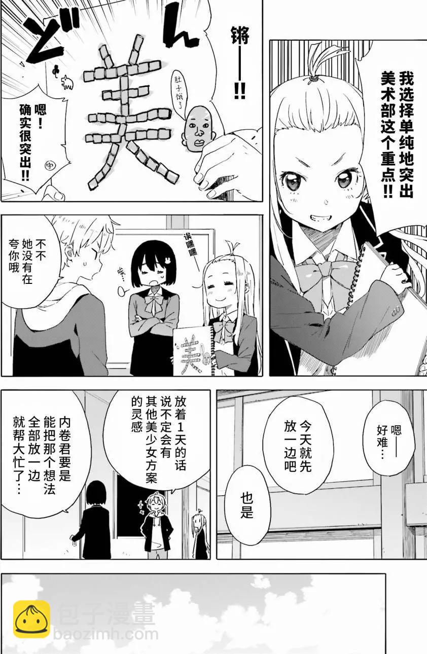 《这个美术部有问题！》第32回 第10页