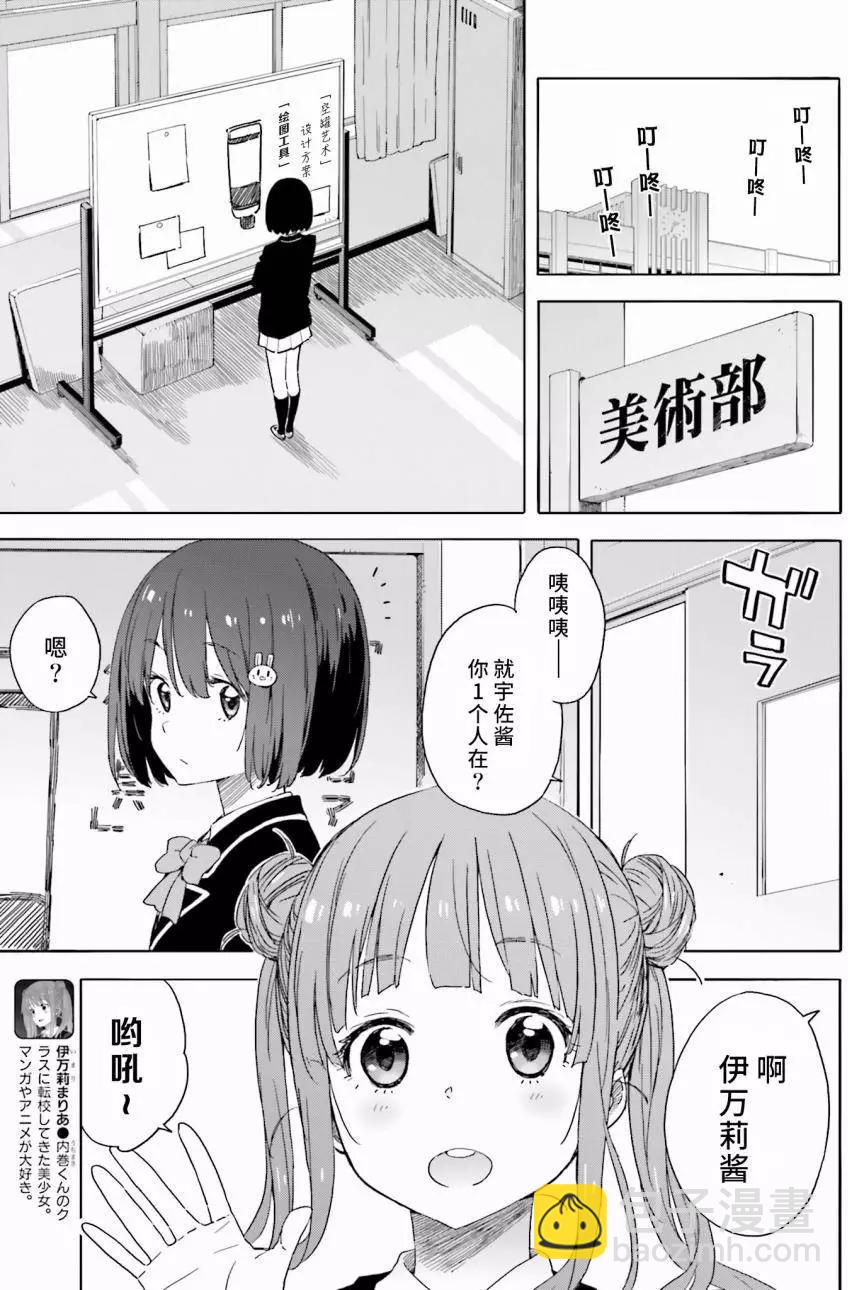 《这个美术部有问题！》第32回 第13页