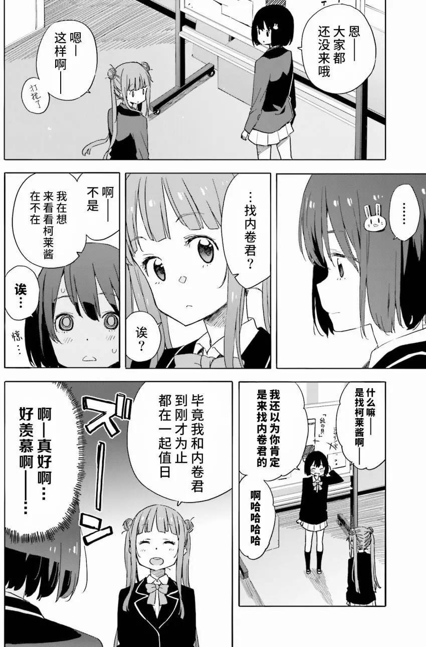 《这个美术部有问题！》第32回 第14页