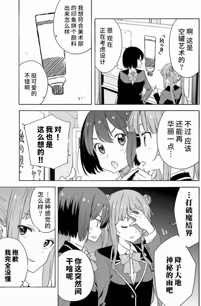 《这个美术部有问题！》第32回 第15页
