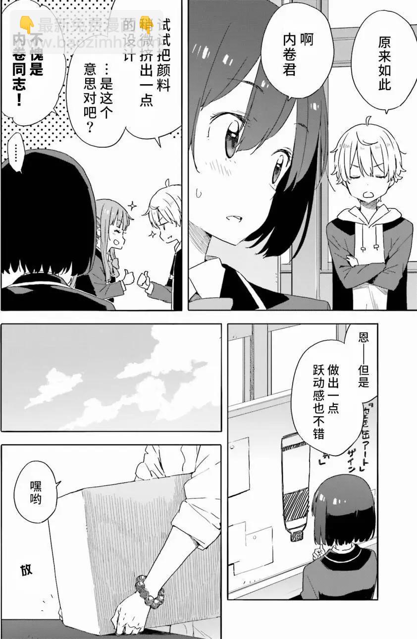 《这个美术部有问题！》第32回 第16页