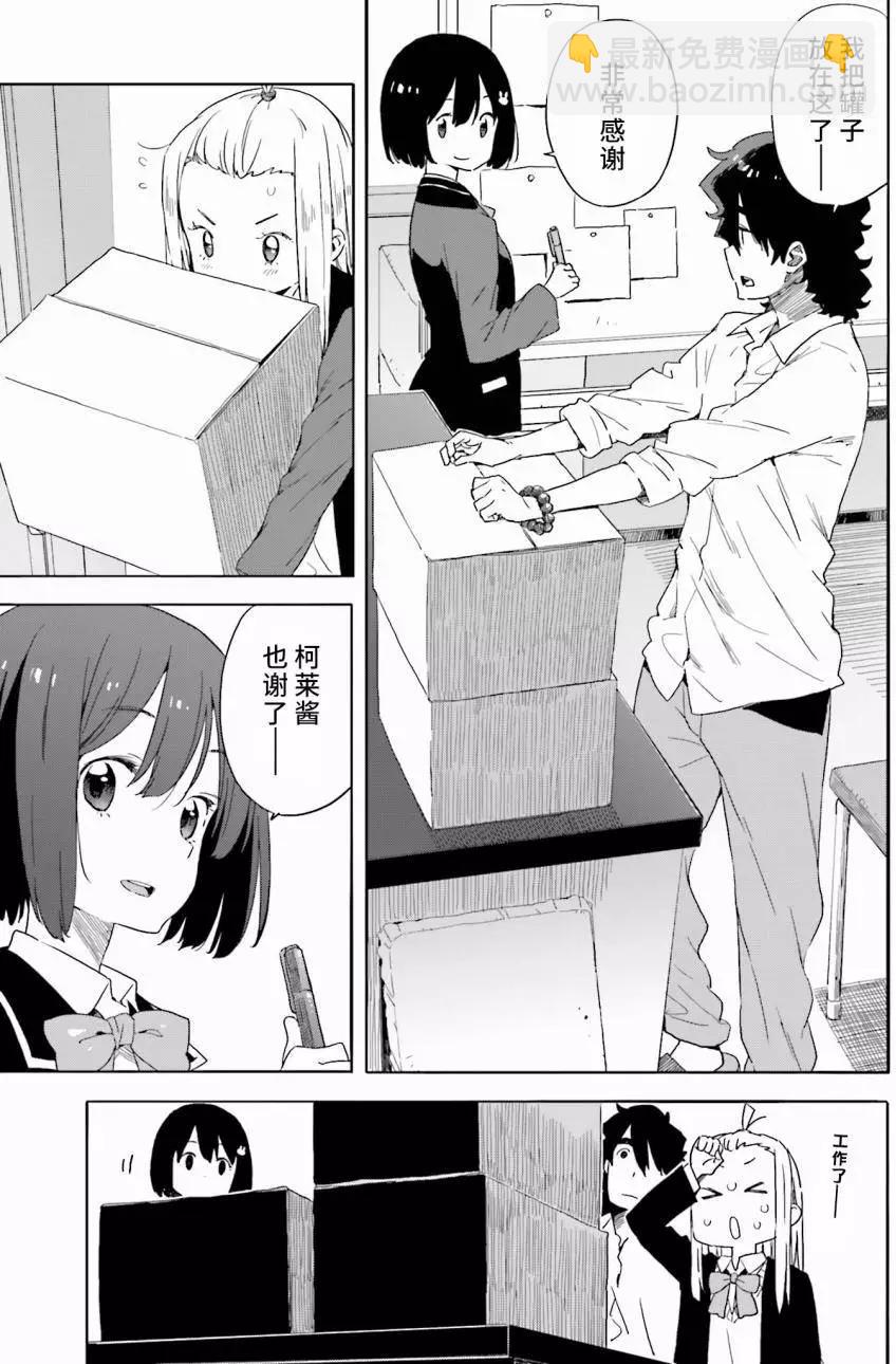 《这个美术部有问题！》第32回 第17页