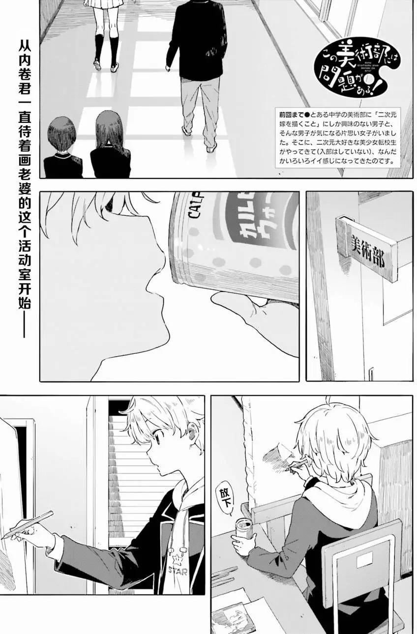 《这个美术部有问题！》第32回 第1页