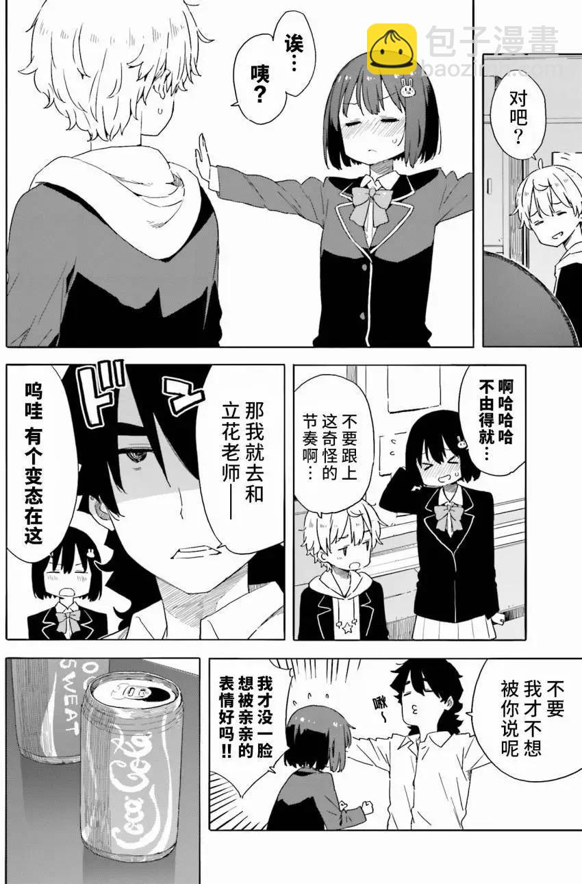 《这个美术部有问题！》第32回 第20页