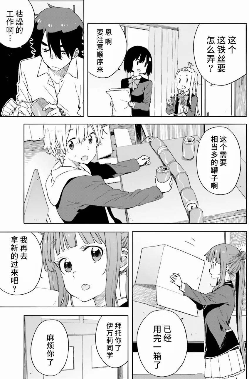 《这个美术部有问题！》第32回 第21页