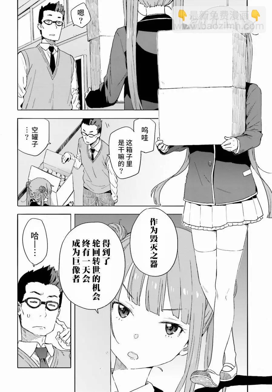《这个美术部有问题！》第32回 第22页