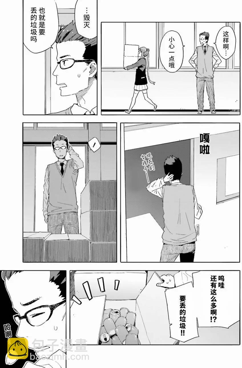《这个美术部有问题！》第32回 第23页
