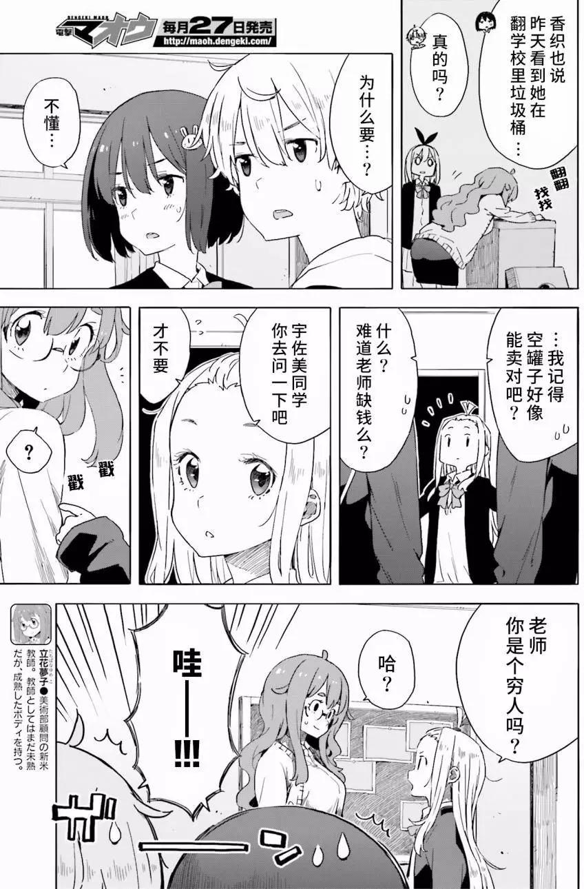 《这个美术部有问题！》第32回 第3页