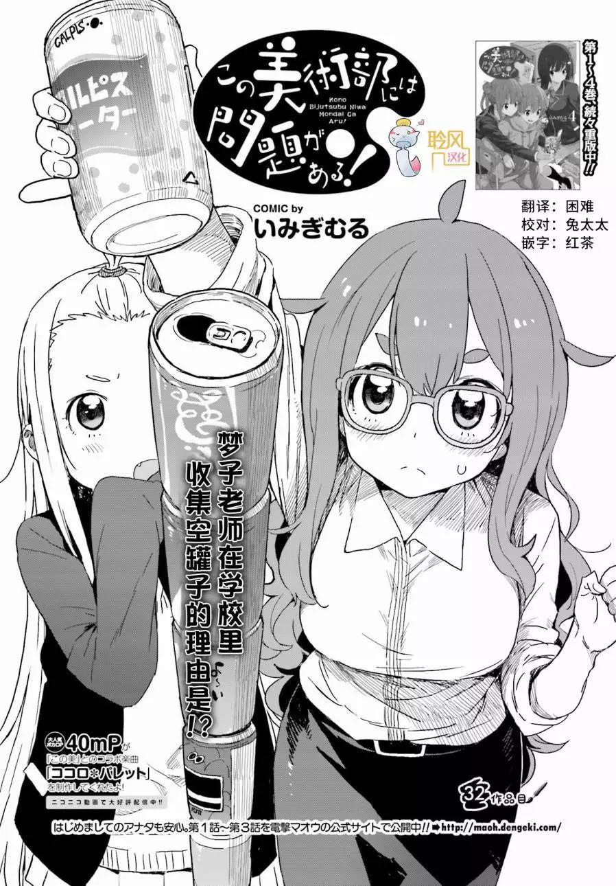 《这个美术部有问题！》第32回 第4页