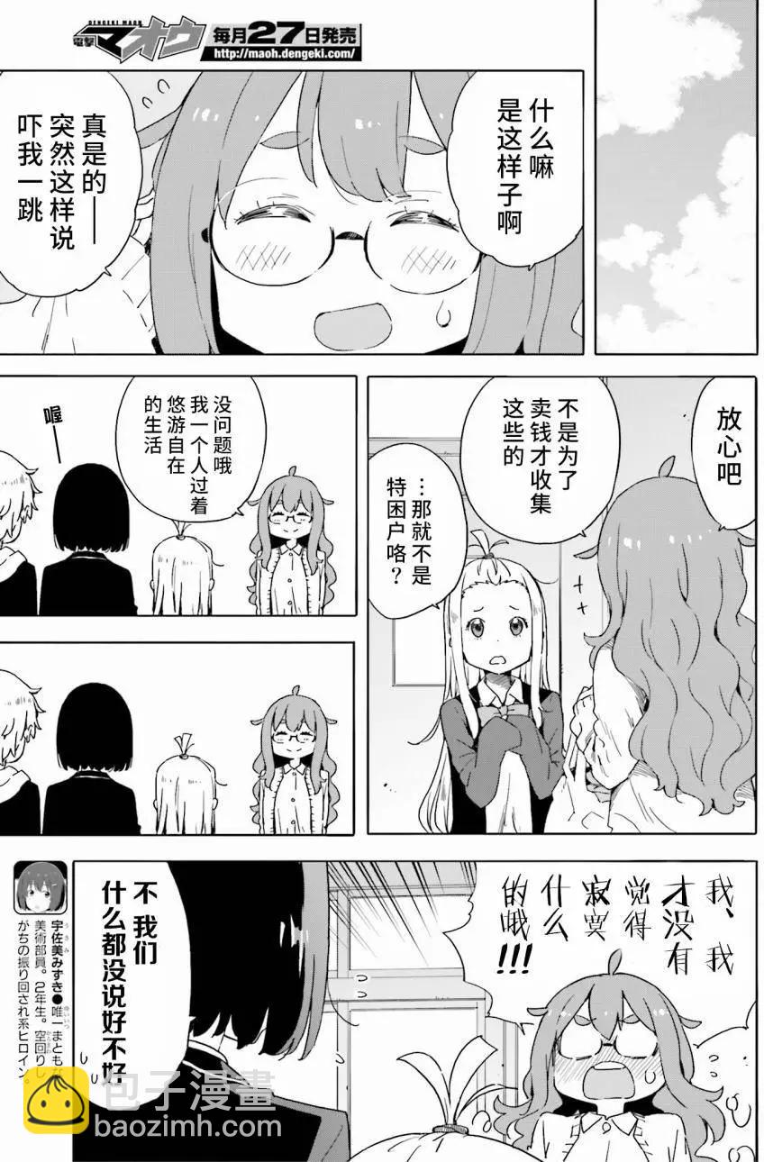 《这个美术部有问题！》第32回 第5页