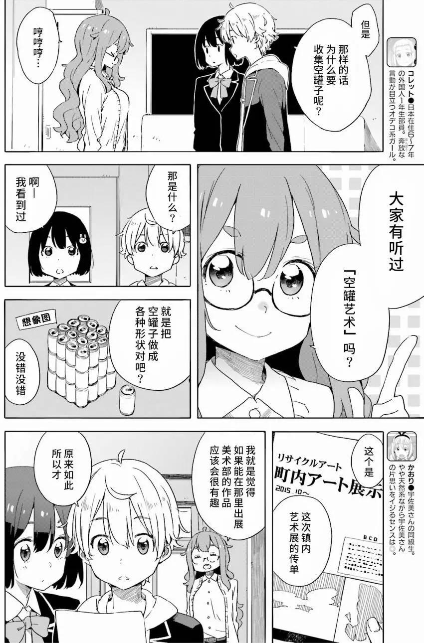 《这个美术部有问题！》第32回 第6页