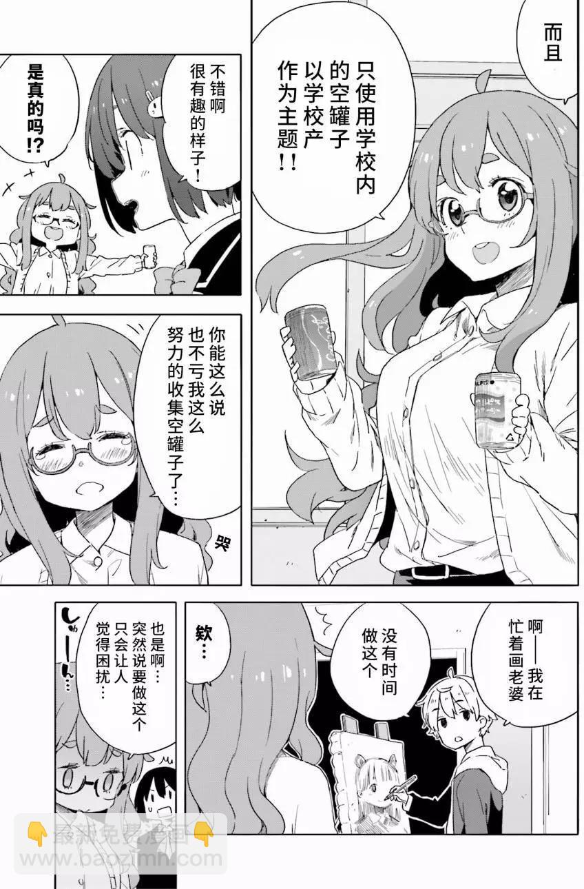 《这个美术部有问题！》第32回 第7页