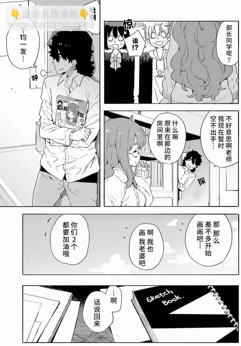 《这个美术部有问题！》第30回 第11页