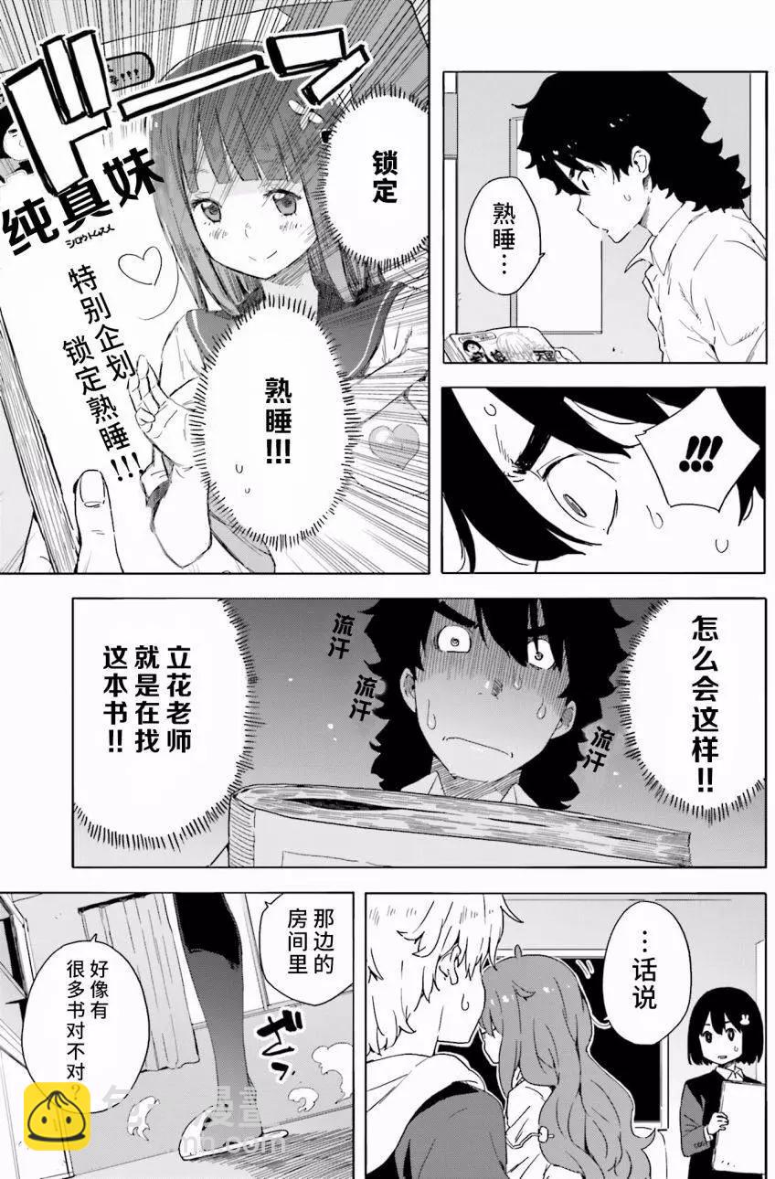 《这个美术部有问题！》第30回 第13页