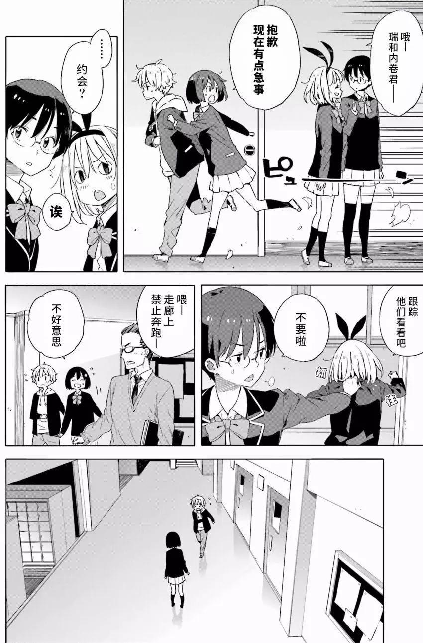 《这个美术部有问题！》第30回 第16页